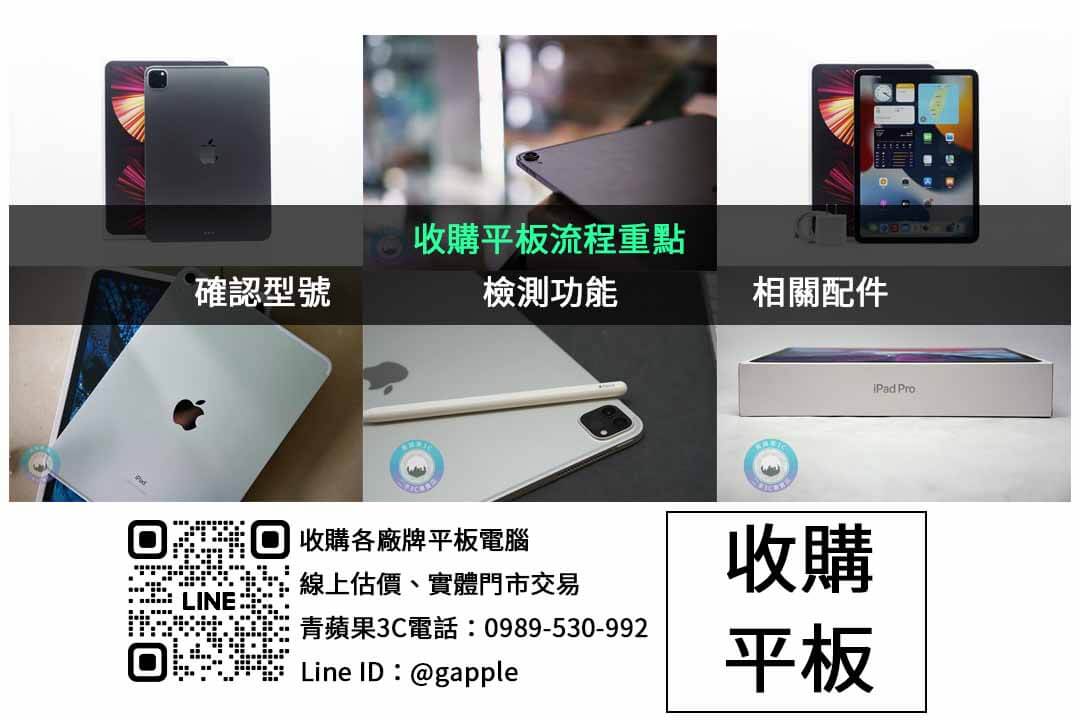 如何取得 iPad mini 7 最佳回收價?必知收購流程與技巧 - 第3張圖 平板收購檢查項目