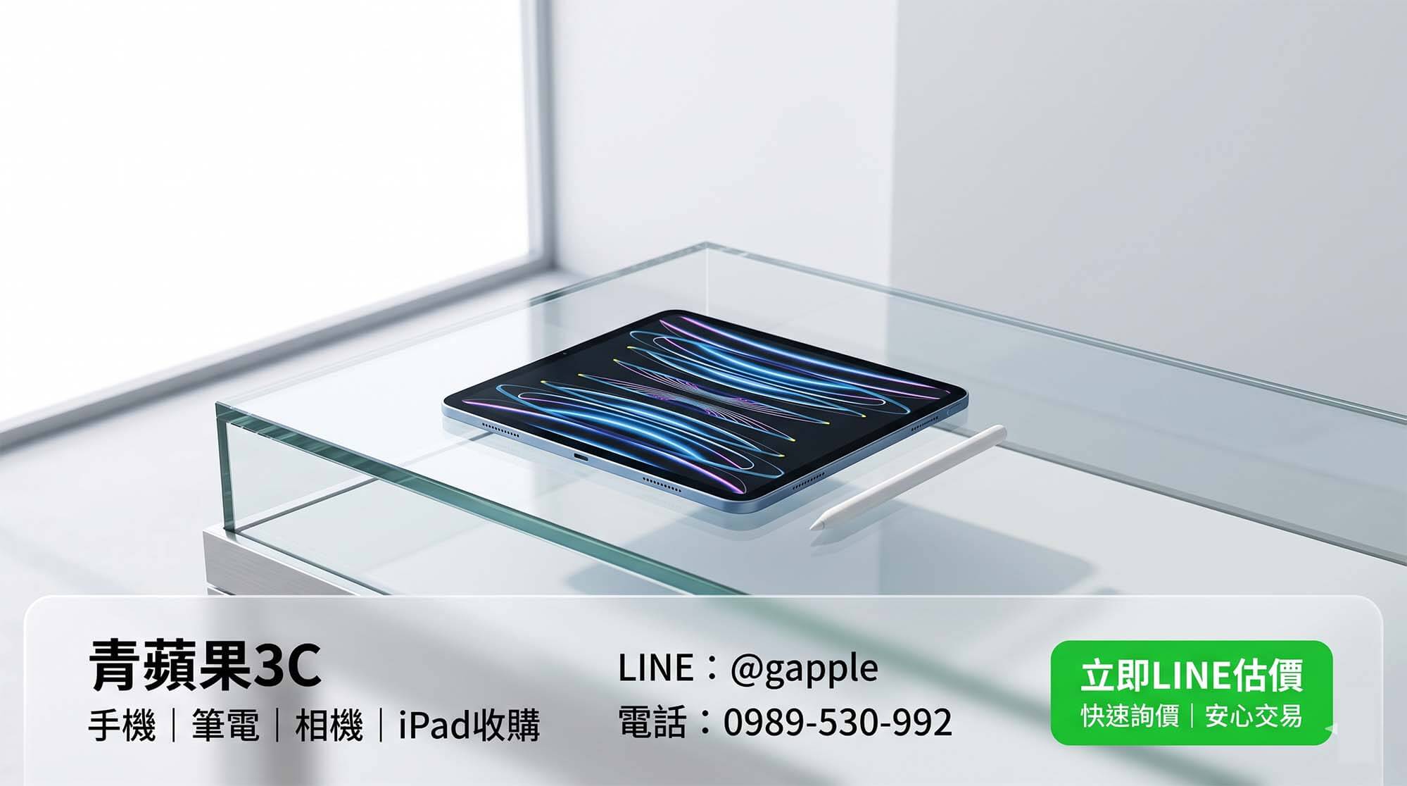 專業 iPad Pro 收購與二手蘋果平板檢測估價流程